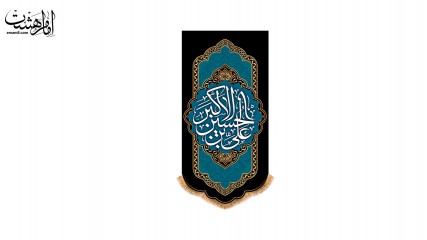 پرچم آویزی "حضرت علی اکبر"