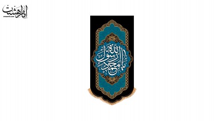 پرچم آویزی "حضرت محمد (ص)"