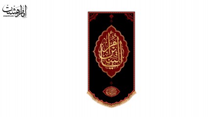 پرچم آویزی ام البنین