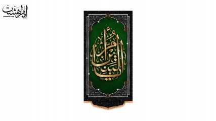 پرچم آویزی حضرت ام البنین