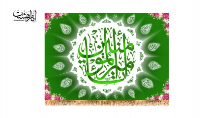 پرچم پشت منبری ولادت امام علی (ع)