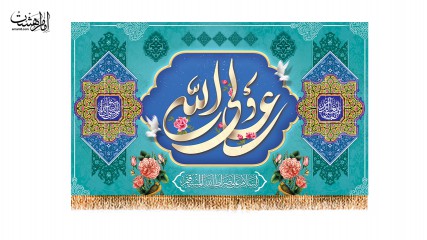 پرچم پشت منبری ولادت امام علی (ع)