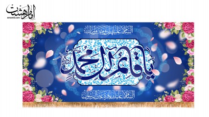 پرچم ولادت امام زمان (عج)