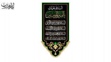 پرچم آویزی شهادت حضرت علی (ع)