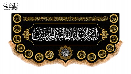 پرچم شهادت حضرت علی (ع)