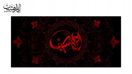 پرچم السلام علیک الحسین