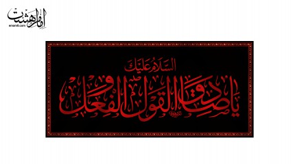 پرچم پشت منبری امام صادق (ع)