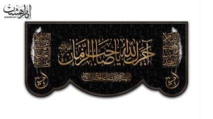 پرچم آجرک الله