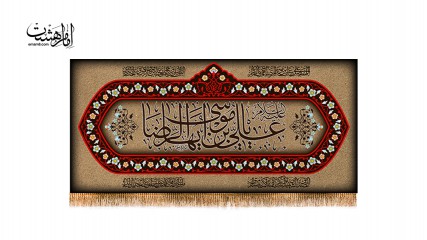 کتیبه پشت منبری امام رضا(ع)