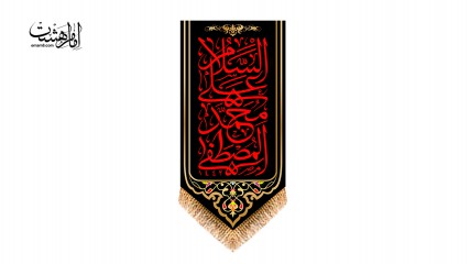 کتیبه آویزی حضرت محمد(ص)