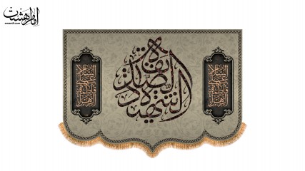پرچم تابلویی شهادت حضرت زهرا (س)