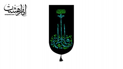 پرچم کتیبه آویزی شهادت حضرت زهرا (س)