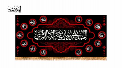 پرچم مخمل امام رضا
