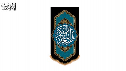پرچم آویزی "اسعدالله"