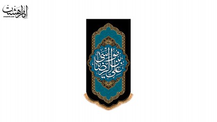 پرچم آویزی "امام رضا"