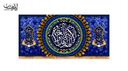 پرچم پشت منبری ویژه عید فطر