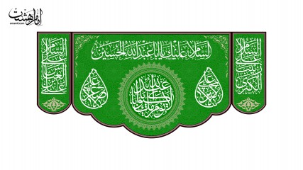 پرچم مخمل ولادت امام حسین (ع)