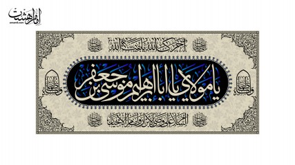 پرچم شهادت امام کاظم (ع)