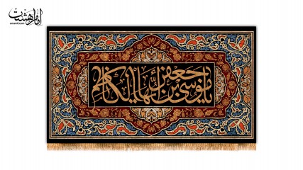 پرچم مخمل شهادت امام کاظم ( ع )