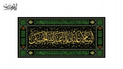 پرچم پشت منبری امام حسین ( علیه السلام )