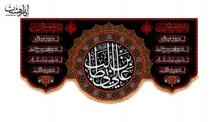 پرچم شهادت حضرت علی (ع)