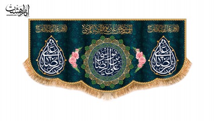 پرچم پشت منبری علی بن موسی الرضا (ع)