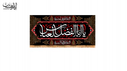 پرچم پشت منبری  ویژه محرم حضرت ابوالفضل (ع)