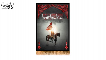 پرچم  تابلویی تمثال شهادت امام حسین (ع)