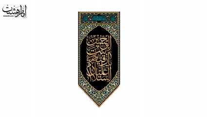 پرچم آویزی مخملی حضرت رقیه (س)