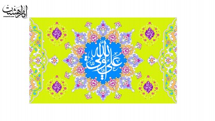 پرچم ساتن ویژه عید غدیرعلیِ ولی الله