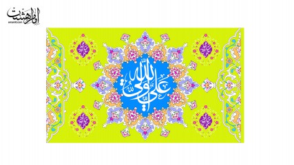 پرچم ساتن ویژه عید غدیر علي ولي الله