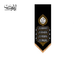 پرچم آویزی امام حسین