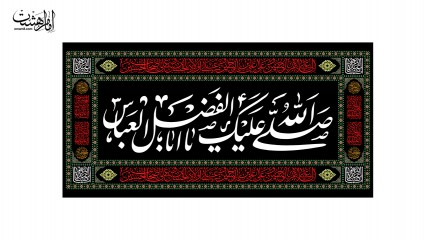 پرچم فلامنت ویژه محرم "حضرت ابولفضل العباس(ع)"