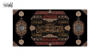 پرچم ساتن ویژه محرم " یا اباعبدالله الحسین(ع)"