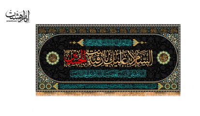 پرچم شهادت حضرت رقیه (ع)