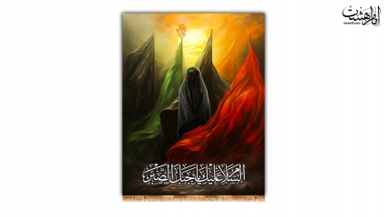 پرچم تابلویی " السلام علیک یا جبل الصبر "