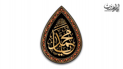 پرچم اشکی حضرت محمد ( ص )