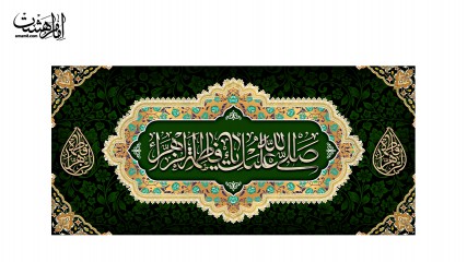 پرچم پشت منبری حضرت زهرا (س) رنگ سبز