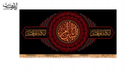 پرچم وفات حضرت ام البنین ( س )