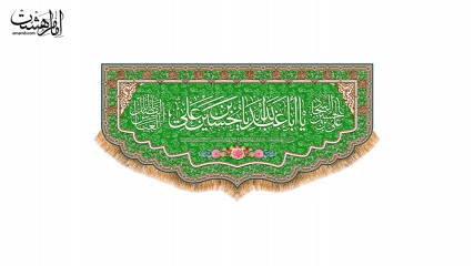 کتیبه پشت منبری ولادت امام حسین (ع)