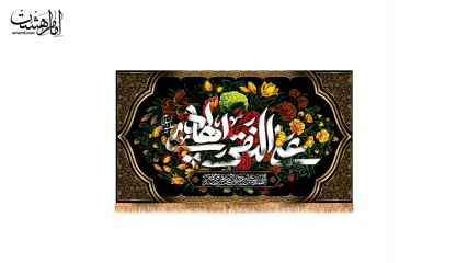 پرچم مخمل شهادت امام هادی ( ع )