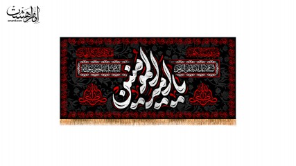 پرچم پشت منبری شهادت امام علی (ع)