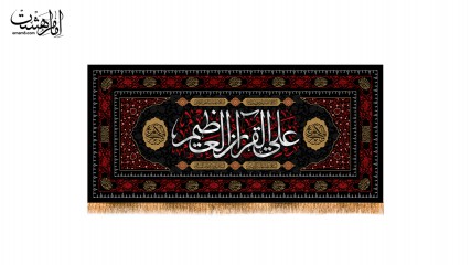 پرچم پشت منبری شهادت امام علی (ع)