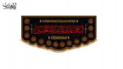 کتیبه پشت منبری شهادت امام حسین (ع)