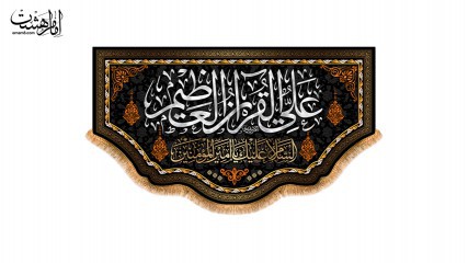 پرچم پشت منبری شهادت امام علی (ع)