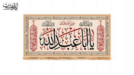 کتیبه پشت منبری شهادت امام حسین (ع)