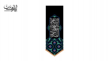 پرچم آویز امام محمد صادق(ع)