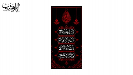 کتیبه امام حسین(ع)