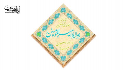پرچم تابلویی عید غدیر و امام علی (ع)