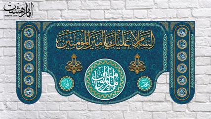 کتیبه پشت منبری میلاد امام علی(ع)